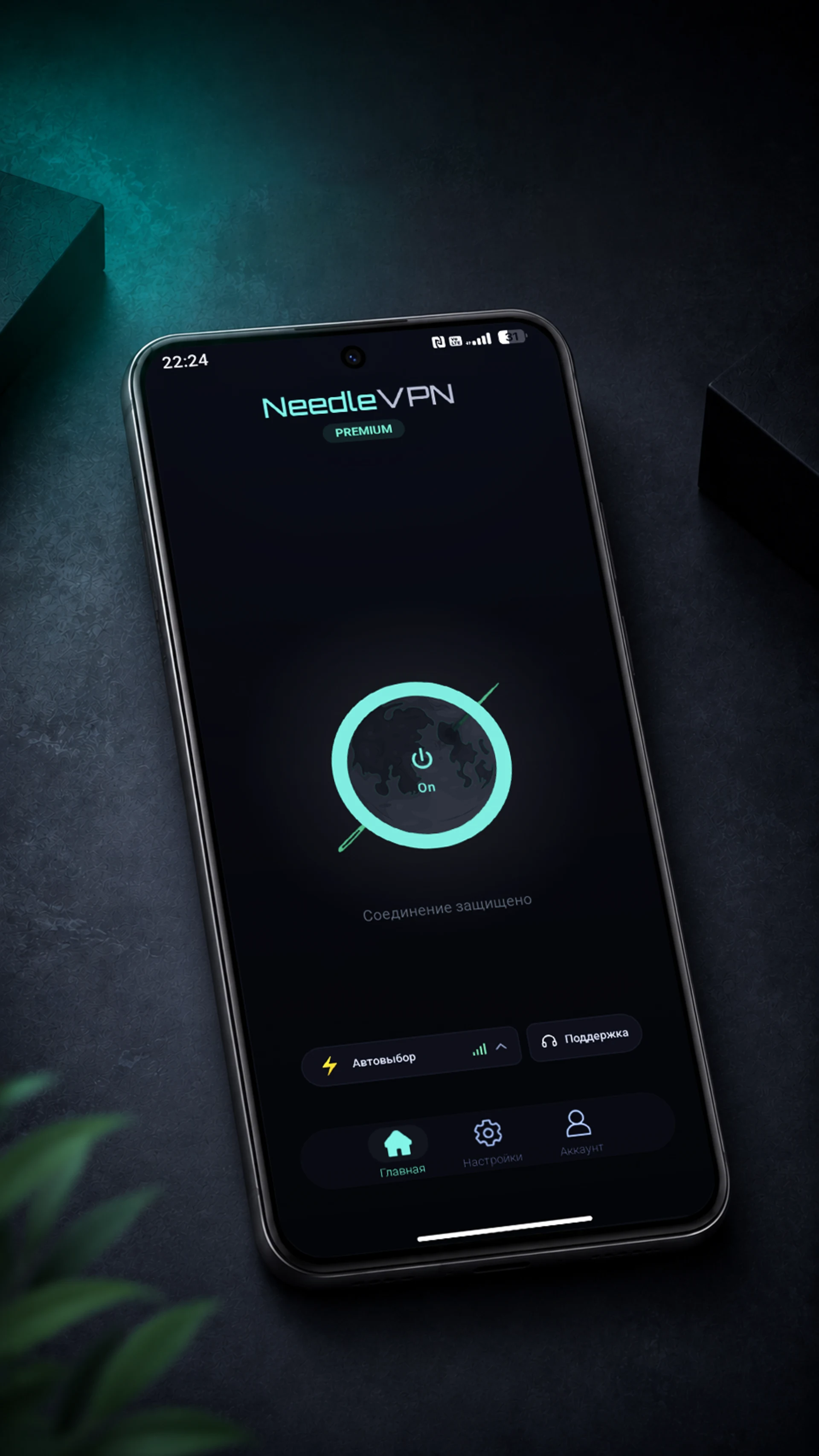Needle VPN — VPN без рекламы screenshot