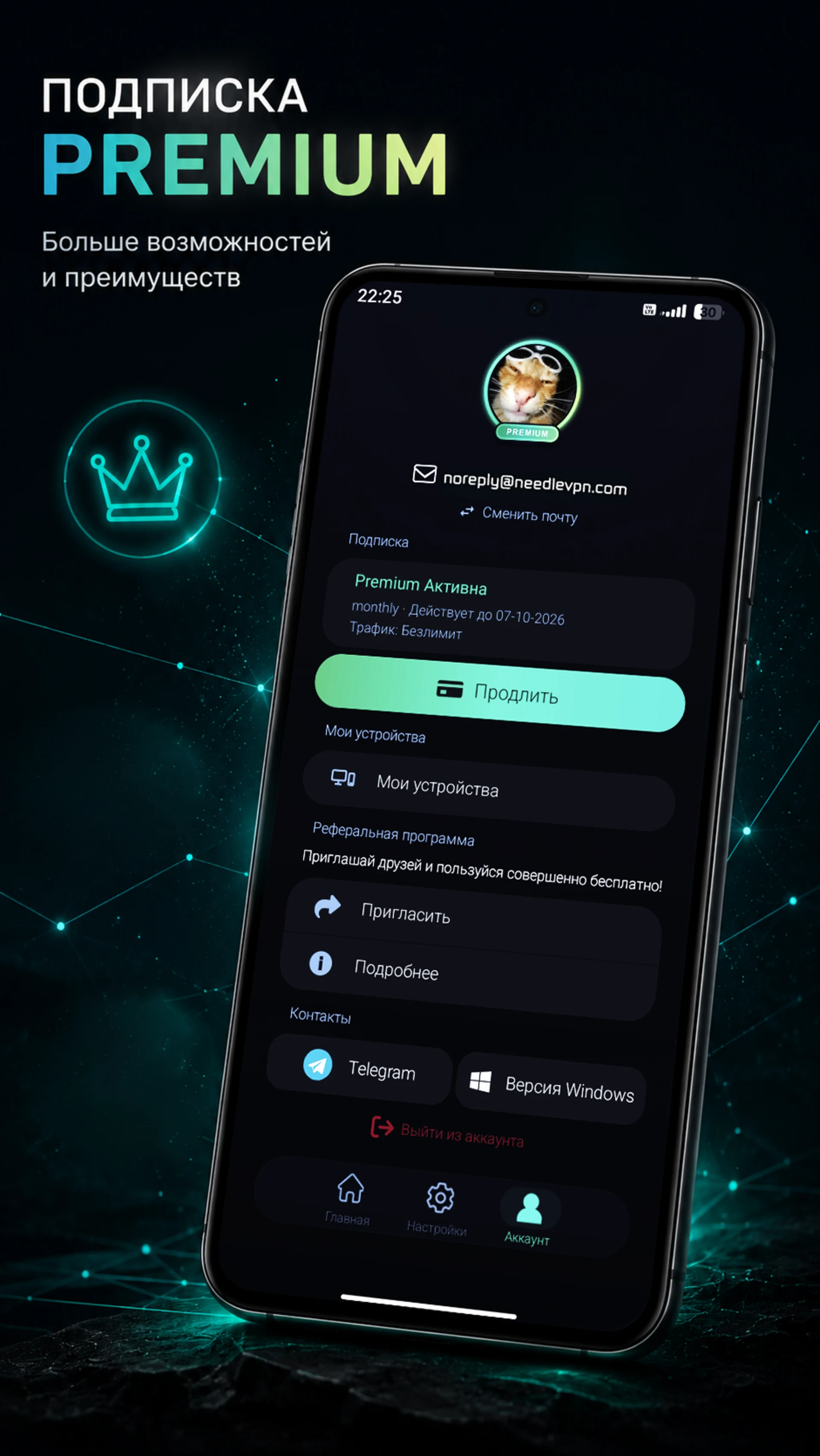 Needle VPN — VPN без рекламы screenshot