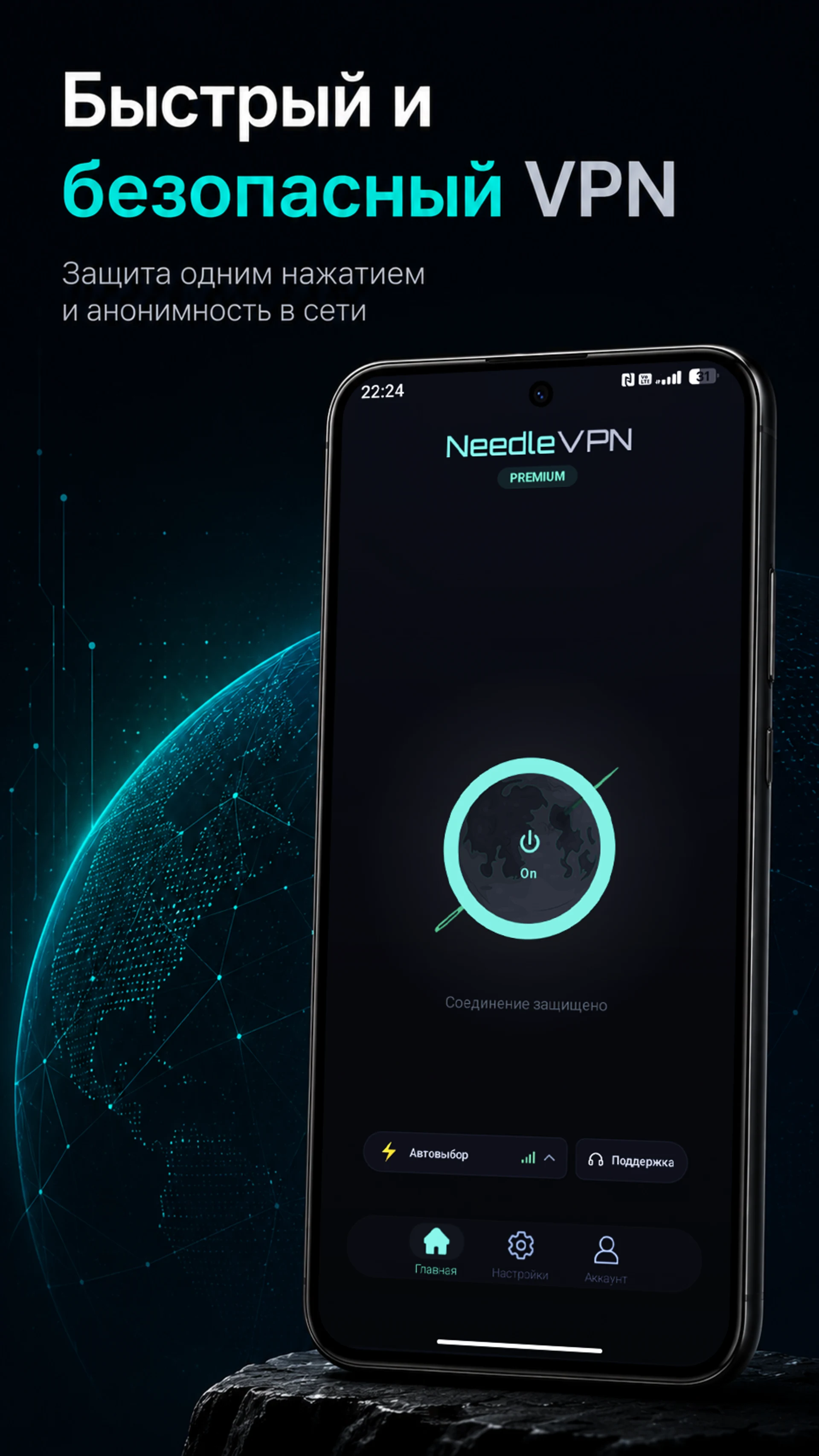 Needle VPN — VPN без рекламы screenshot